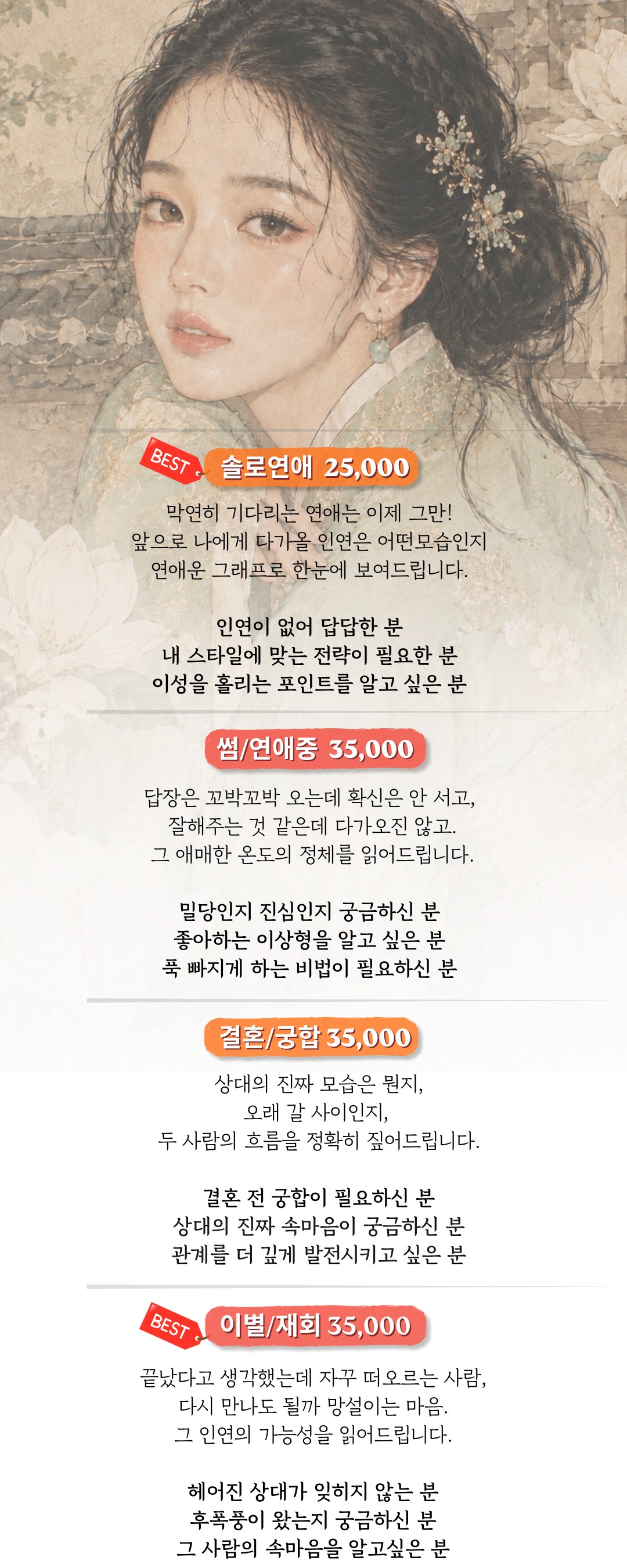 연애흥신소 상품 안내