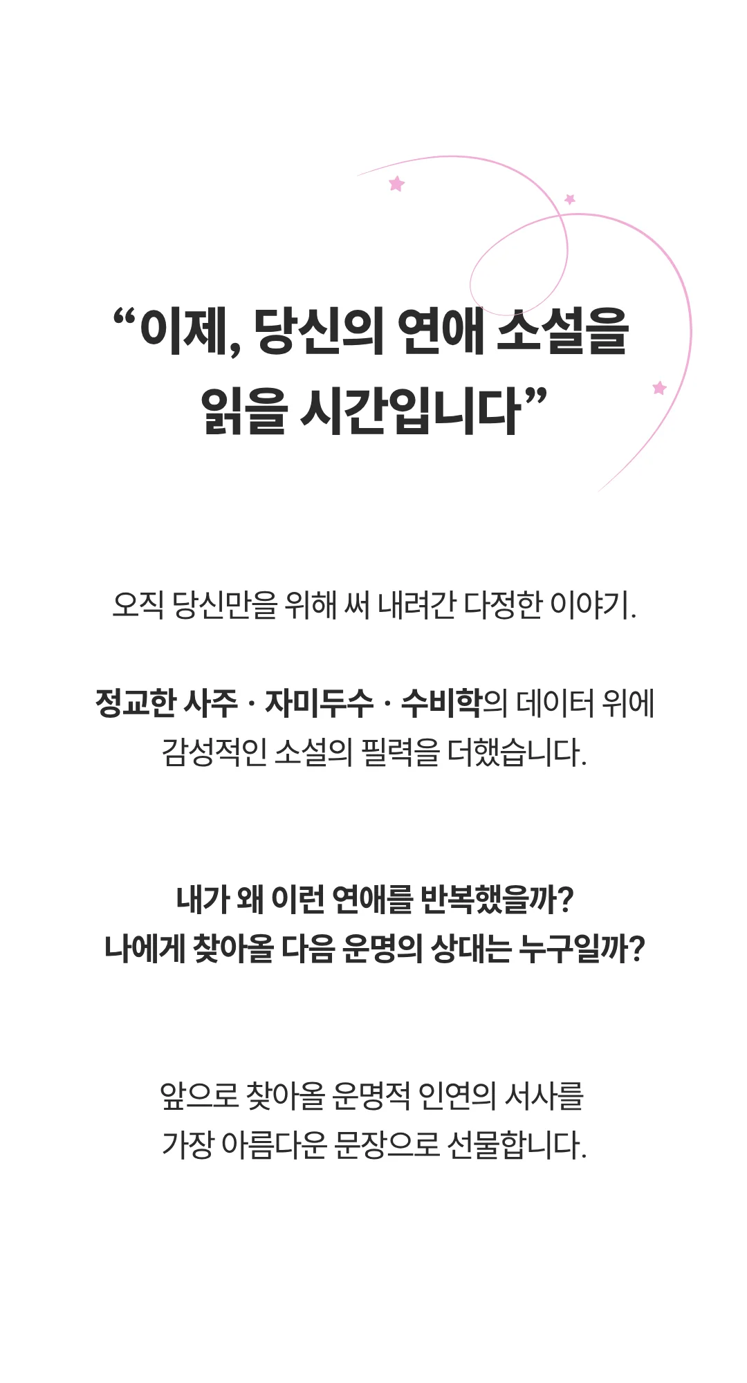 이제, 당신의 연애 소설을 읽을 시간입니다