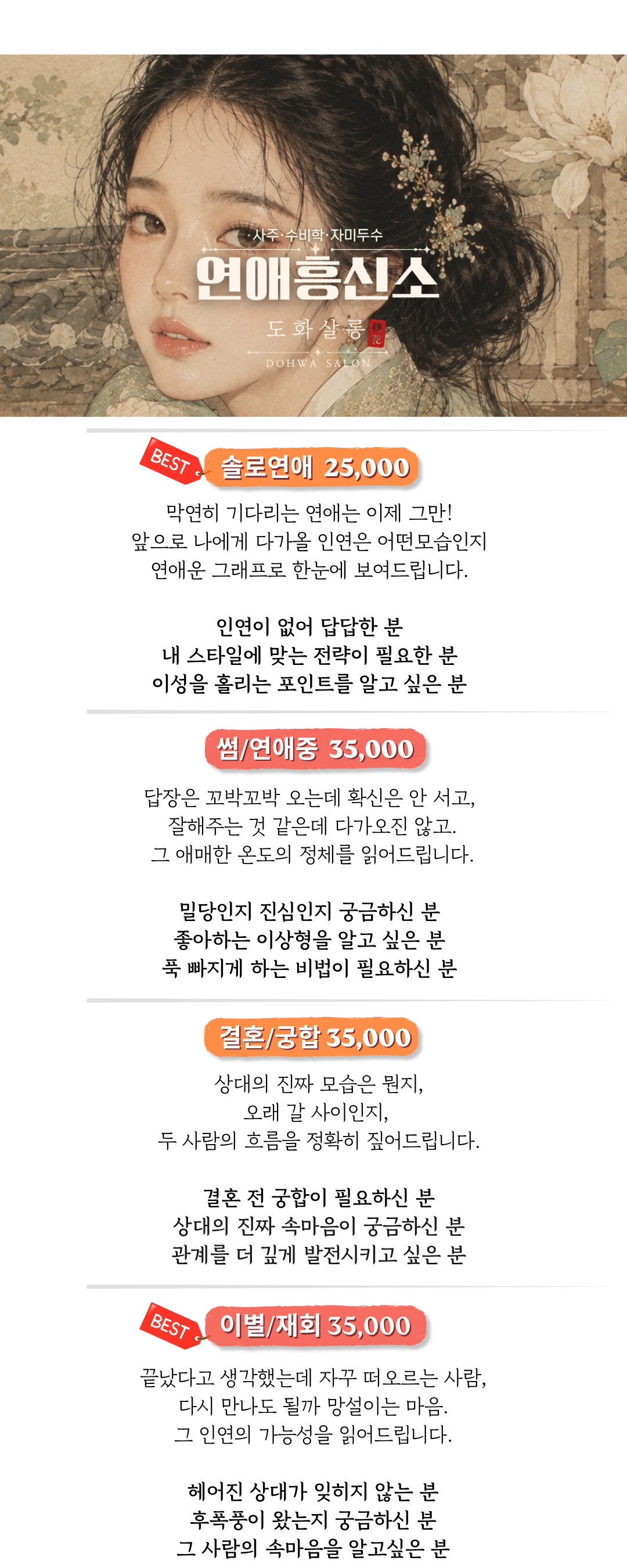 연애흥신소 상품 안내
