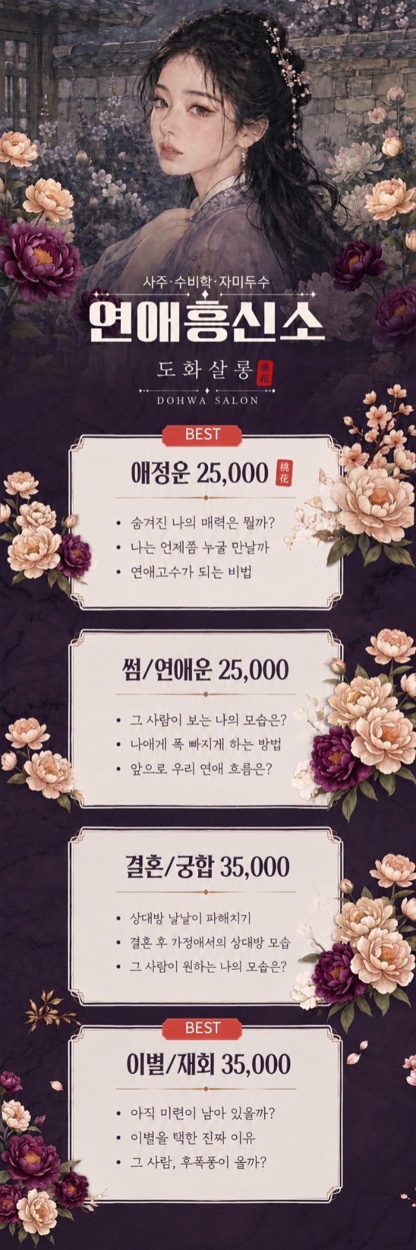 연애흥신소 상품 안내