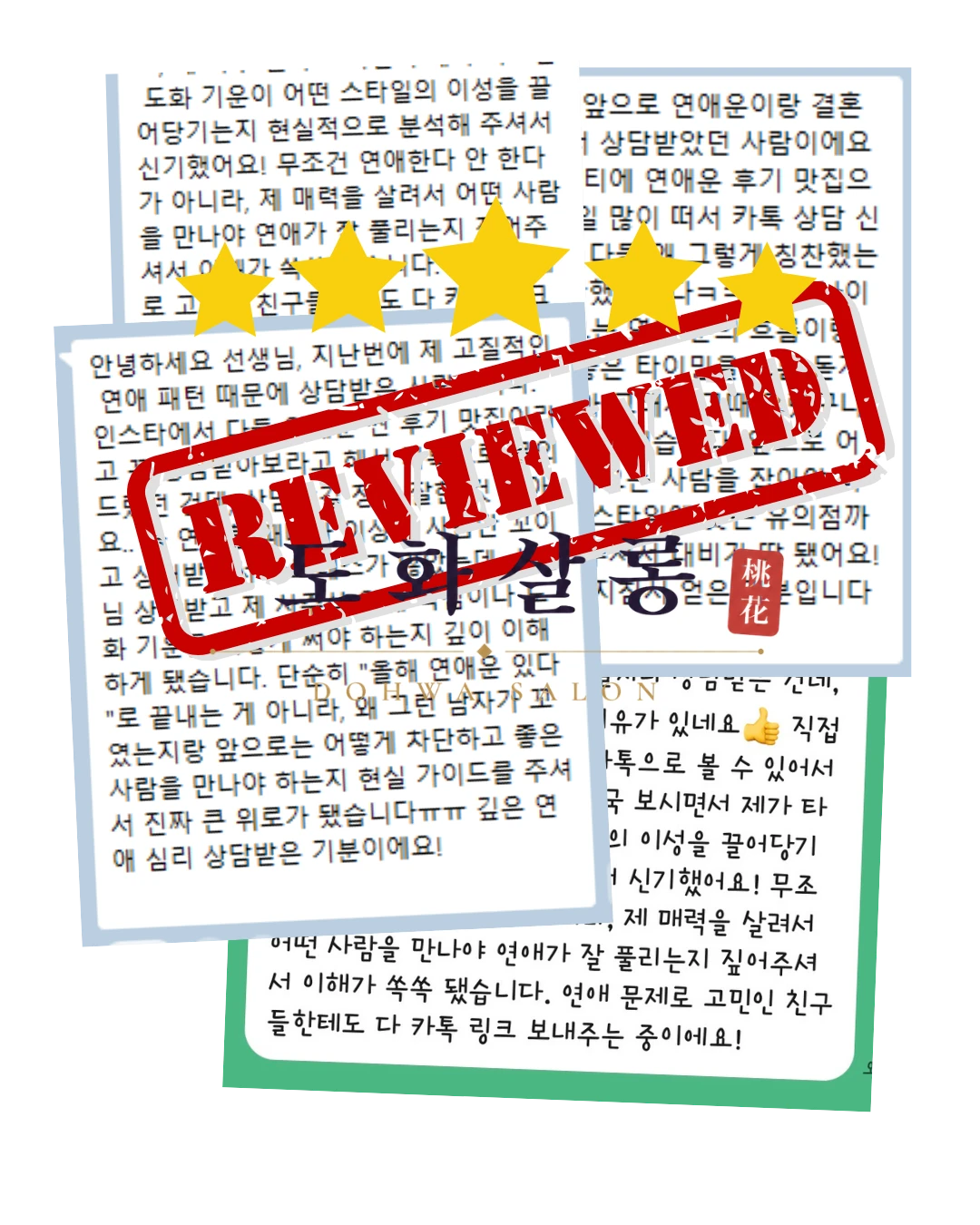 손님 후기 모음 — REVIEWED